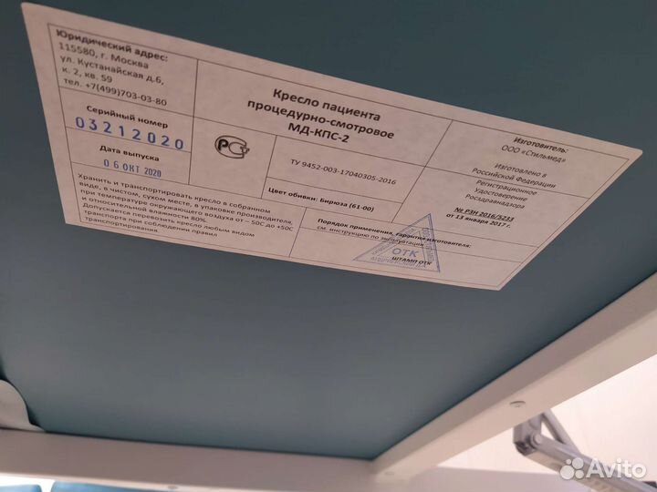 Кресло пациента процедурно-смотровое