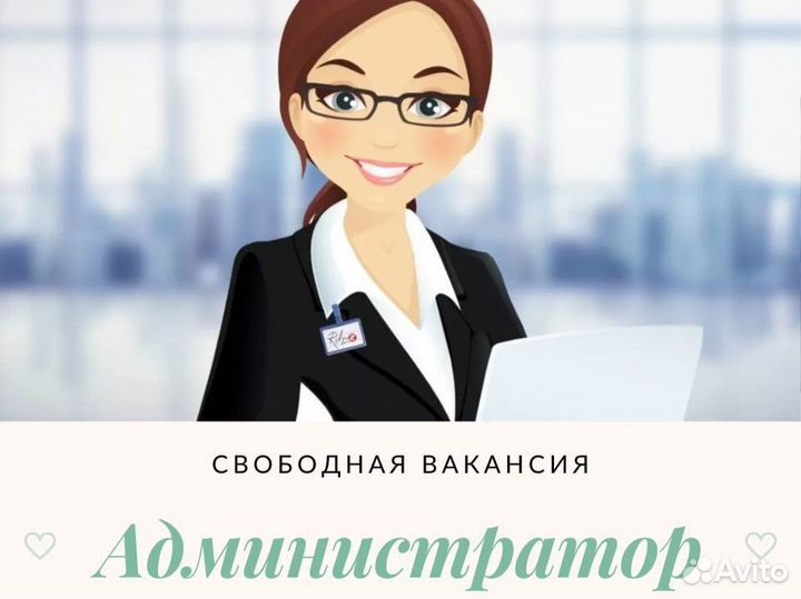 Администратор-помощник руководителя