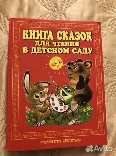 Книга Сказок