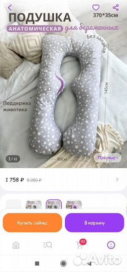 Подушка для беременных анатомическая