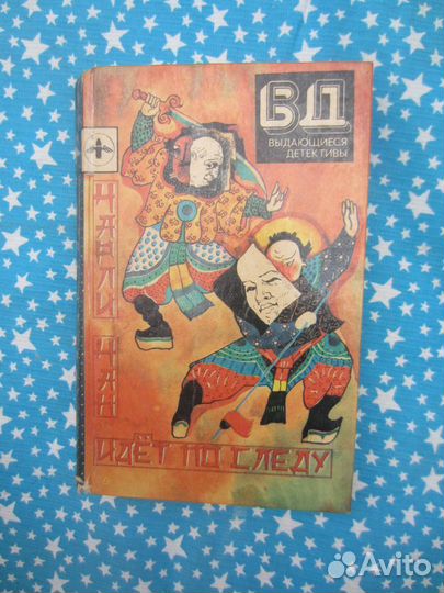 Чарли Чан идёт по следу. 1992 год