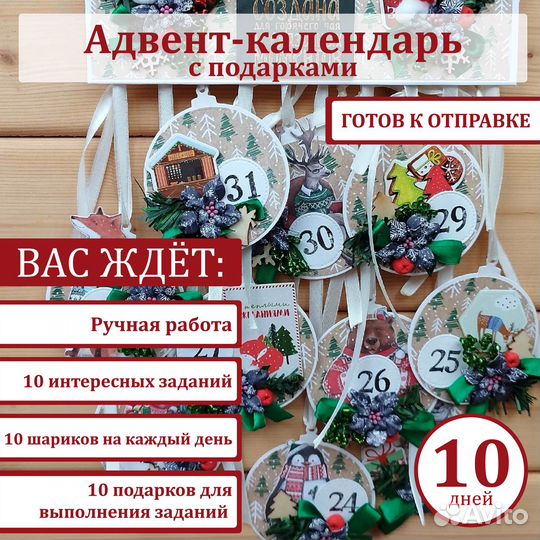 Адвент-календарь с заданиями и подарками