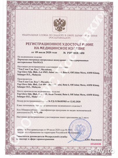 Перчатки нитриловые NitriMax (Нитримакс)