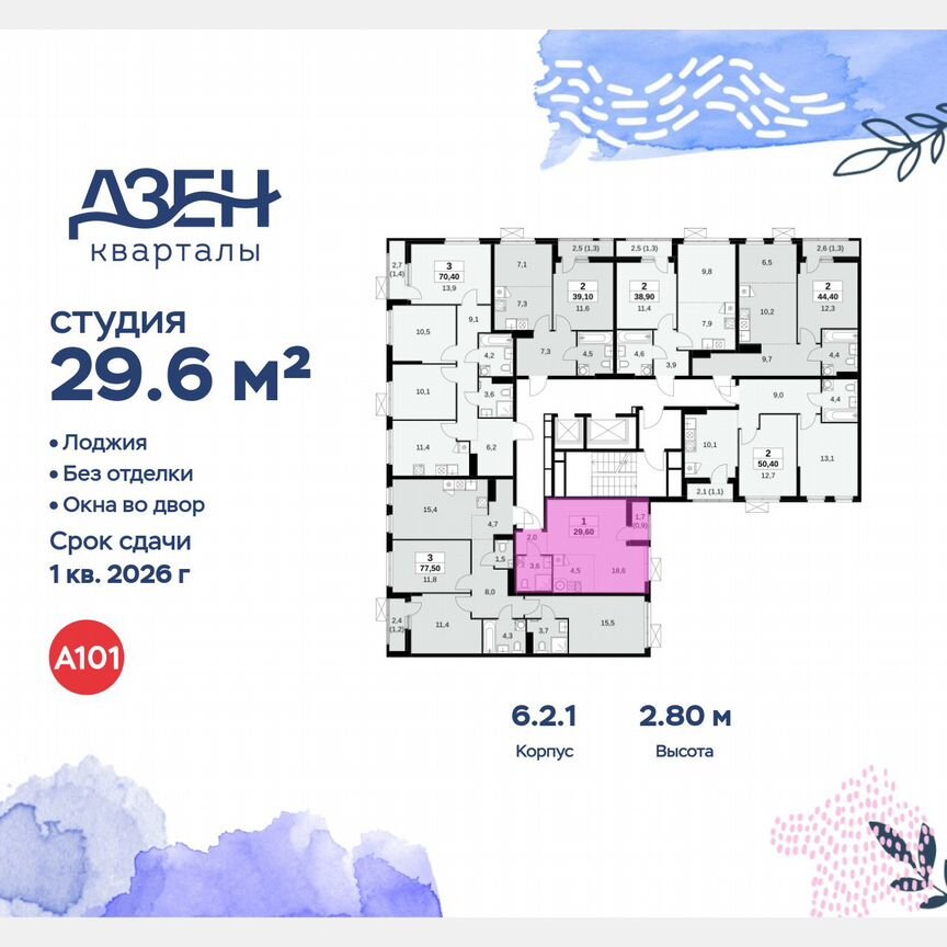 Квартира-студия, 29,6 м², 11/11 эт.