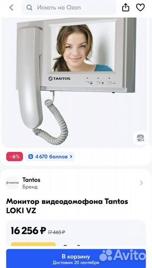 Видеодомофон Tantos