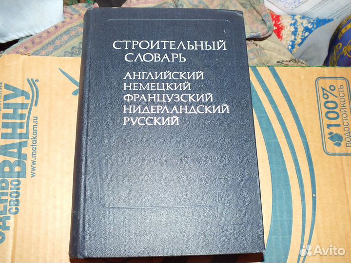 Словари из СССР, Белиц Гейман Теннис, спорт