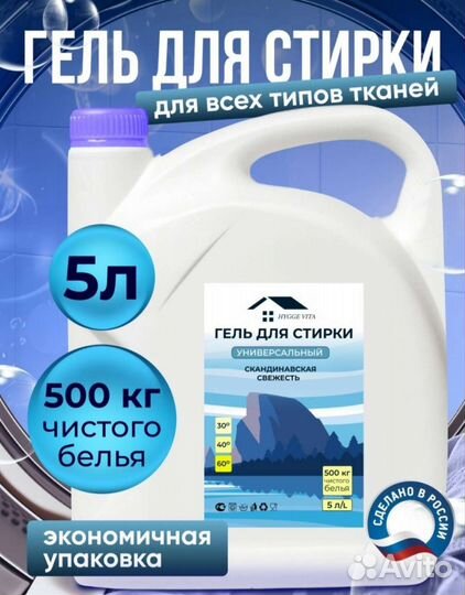Гель для стирки 5л