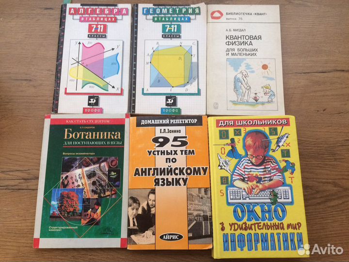 Пособия для учебы и поступления