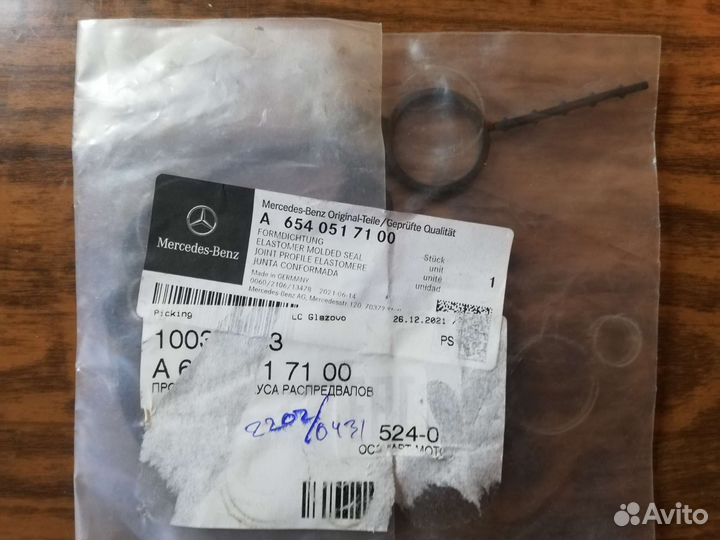 Прокладка оригинал Mercedes A6540517100