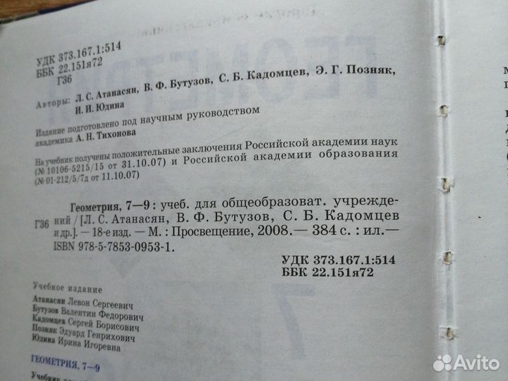 Учебник геометрии 7 8 9 Атанасян 2008 г