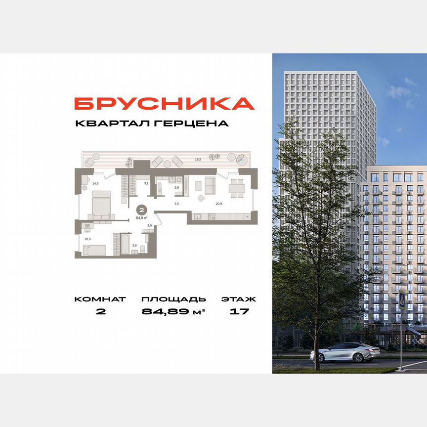 2-к. квартира, 84,9 м², 17/17 эт.