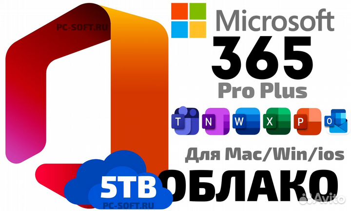 Office 365 5TB OneDrive - Гаратния - Лицензия