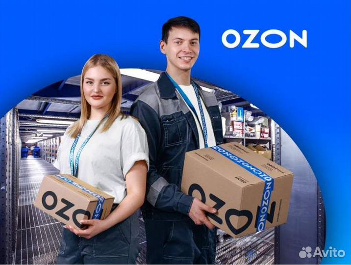 Сотрудник склада Ozon (г. Новосибирск)