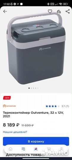 Термоконтейнер автохолодильник 32л 13v