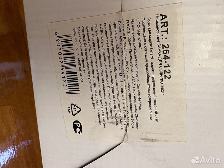 Банка для соли Lefard