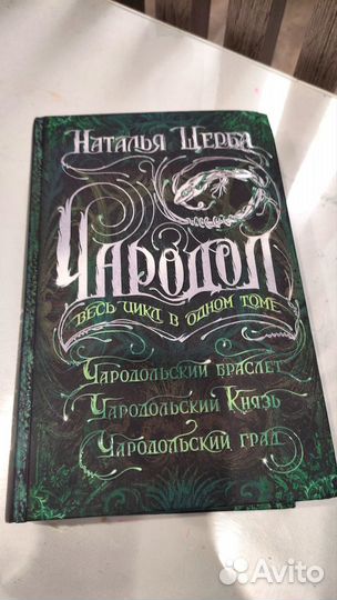 Книга Чародол