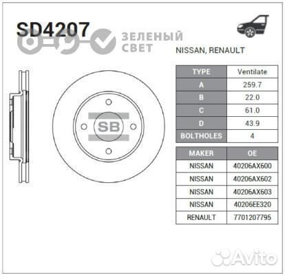 Sangsin brake SD4207 Диск тормозной передний nissa