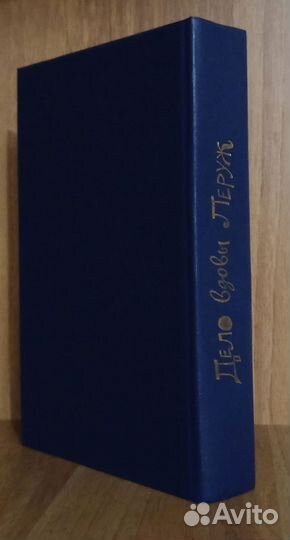 Дело вдовы Леруж