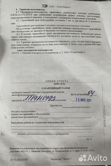 Счетчик электрический трехфазный