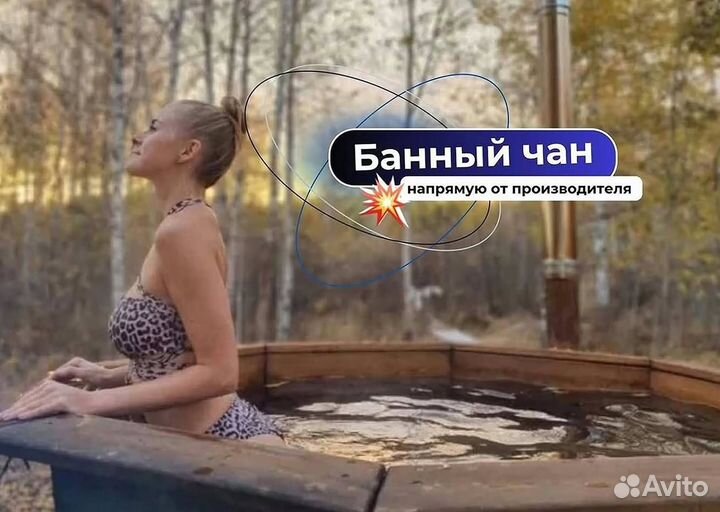 Банный чан с веслом от производителя