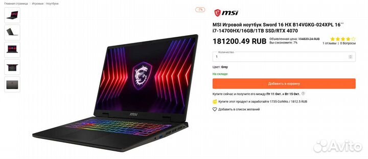 Новый игровой MSI Sword 16 RTX4070/i7-14700HX/2.5K