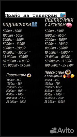 Накрутка лайков, подписчиков