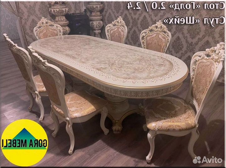 Стол обеденный овальный раздвижной
