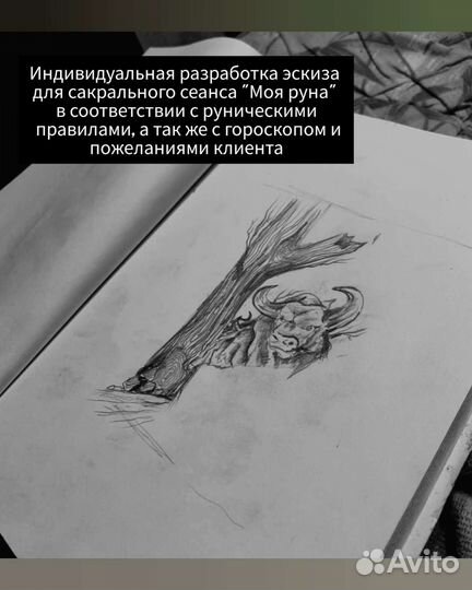 Сакральное тату, татуировка, мастер тату