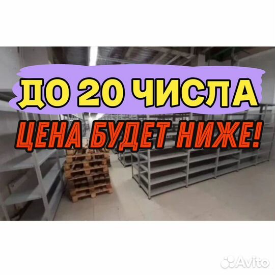 Стеллажи полочные 438