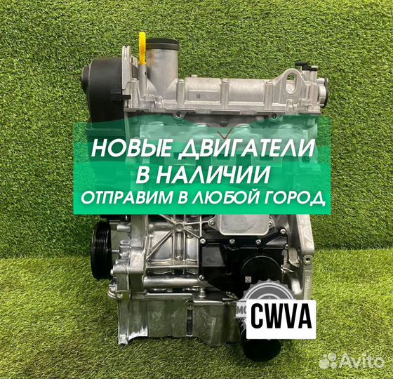 Двигатель в сборе. cwva Volkswagen Skoda
