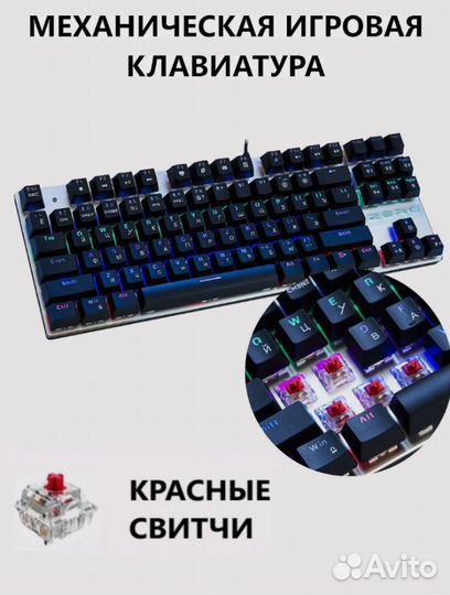 Продаю клавиатуру механическую, Zero
