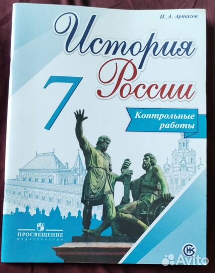 История России 7 класс