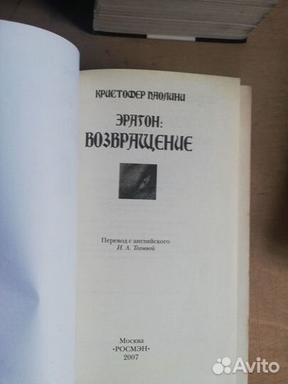 Книги Эрагон. Кристофер Паолини