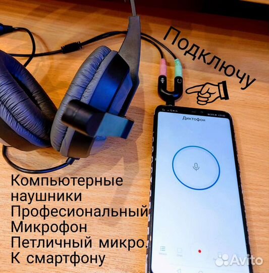 Обьединитель наушники и микрофон пк для смартфона