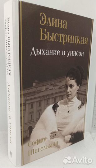 Дыхание в унисон