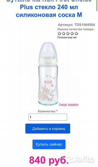 Бутылочки для кормления nuk