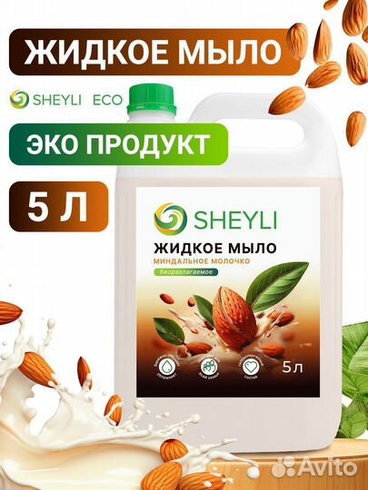 Бытовая химия.5л.Жидкое мыло. Опт. Доставка