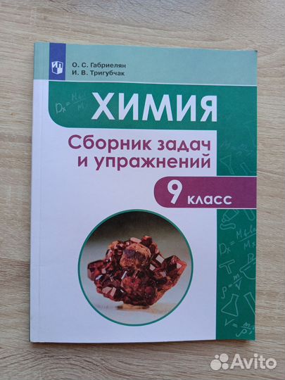 Сборник задач по химии