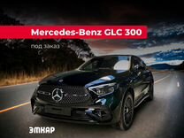 Mercedes-Benz GLC-класс Coupe 2.0 AT, 2024, 50 км, с пробегом, цена 13 000 000 руб.