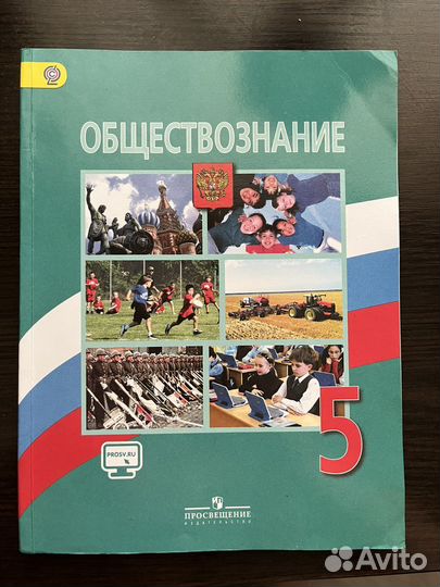 Учебник по обществознанию 5 класс