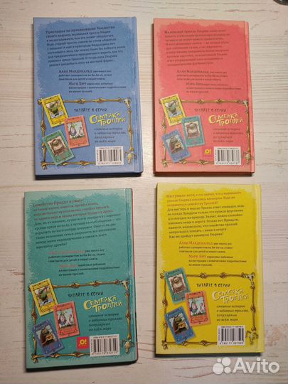 Алан Макдональд: Cемейка Троллей