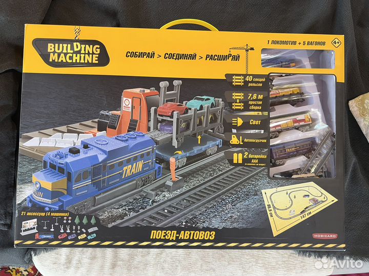 Поезд автовоз Building Machine