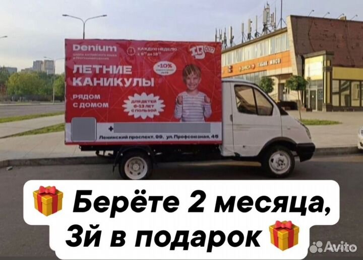 Реклама на газелях в Москве и мо