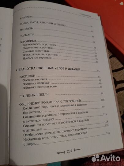 Книги по шитью