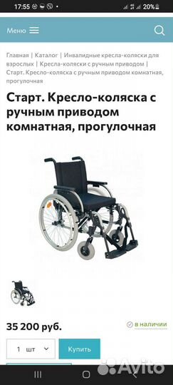 Инвалидная коляска Старт