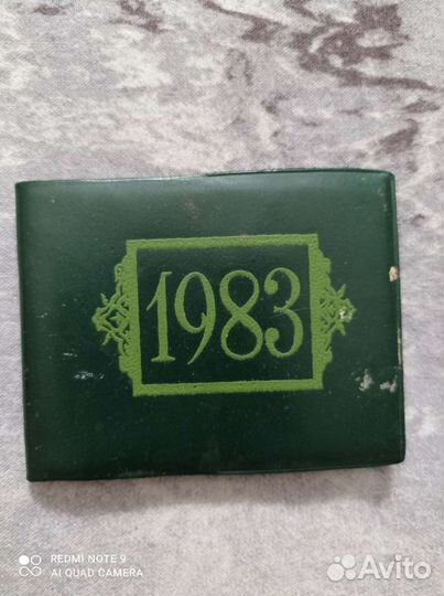 Календарь карманный