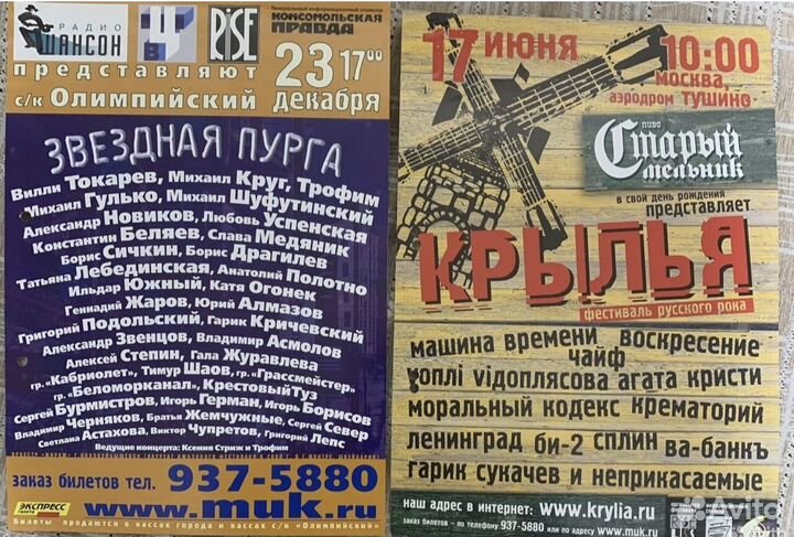 Афиша-летучка (Крылья, Шансон)