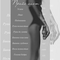 Шугаринг, Березники