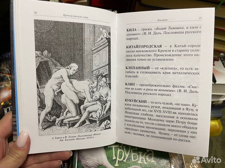 Крепкое Русское слово. Фаллософические памятники