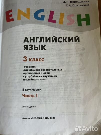 English Верещагина 3 класс две части и ридер